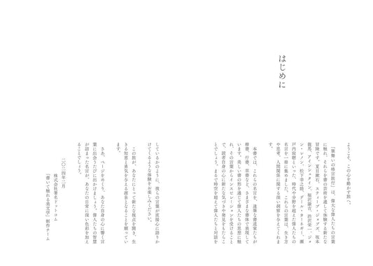 筆舞いの格言旅行-美しいペン字で綴る、偉人たちの智慧