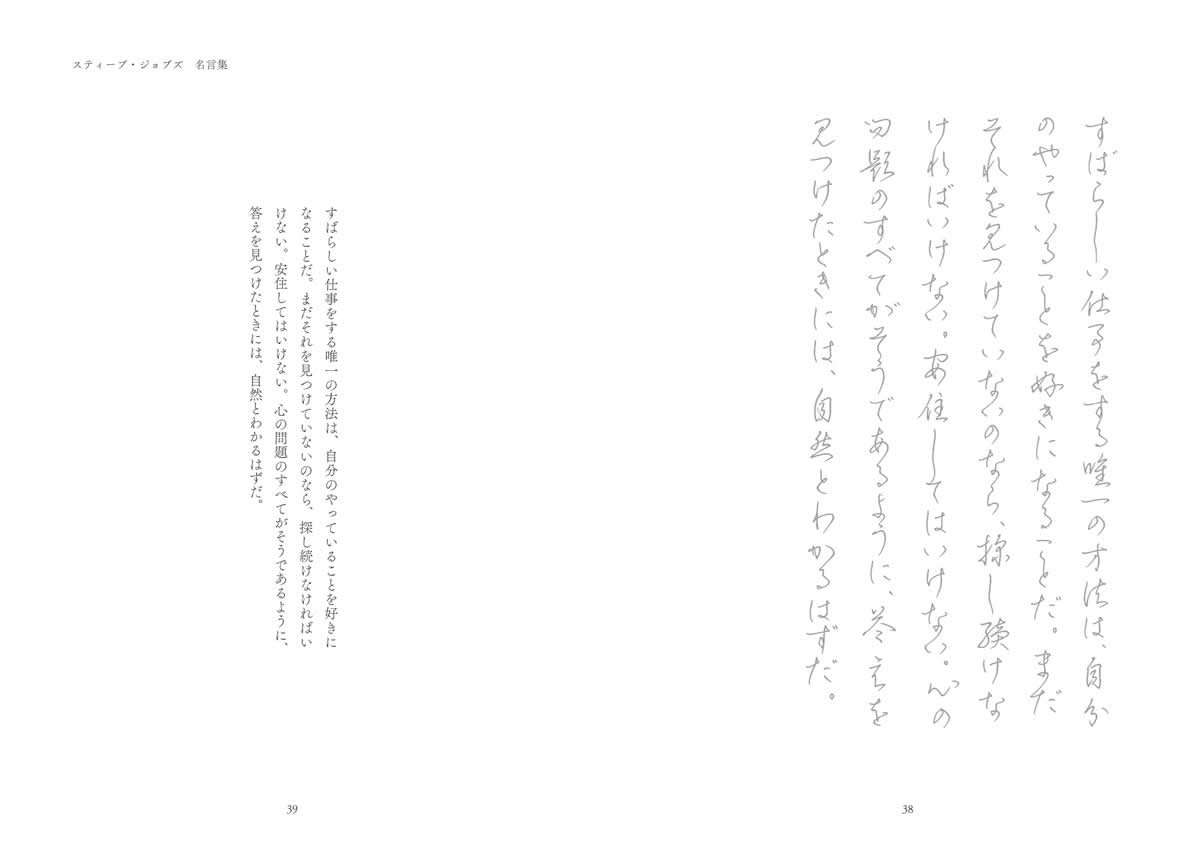 筆舞いの格言旅行-美しいペン字で綴る、偉人たちの智慧